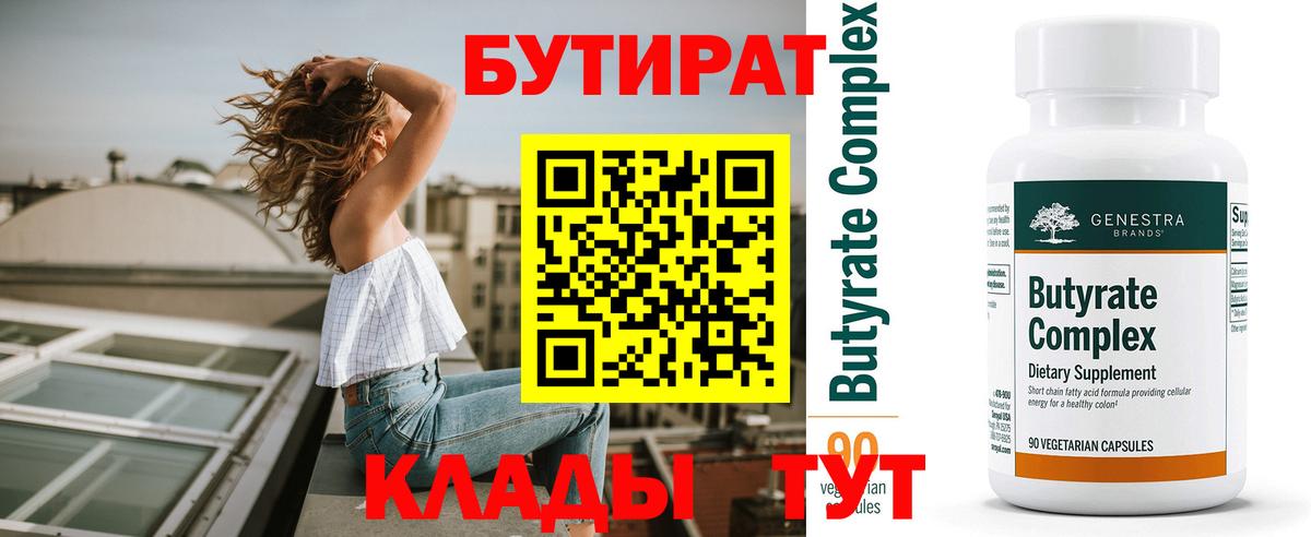 Сургут  БУТИРАТ 99%  Вход с VPN 