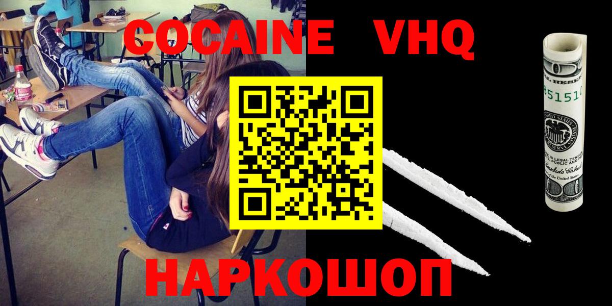 продажа наркотиков  Вход с VPN  Кокаин VHQ  Сургут  Кокаин 97%  COCAIN 