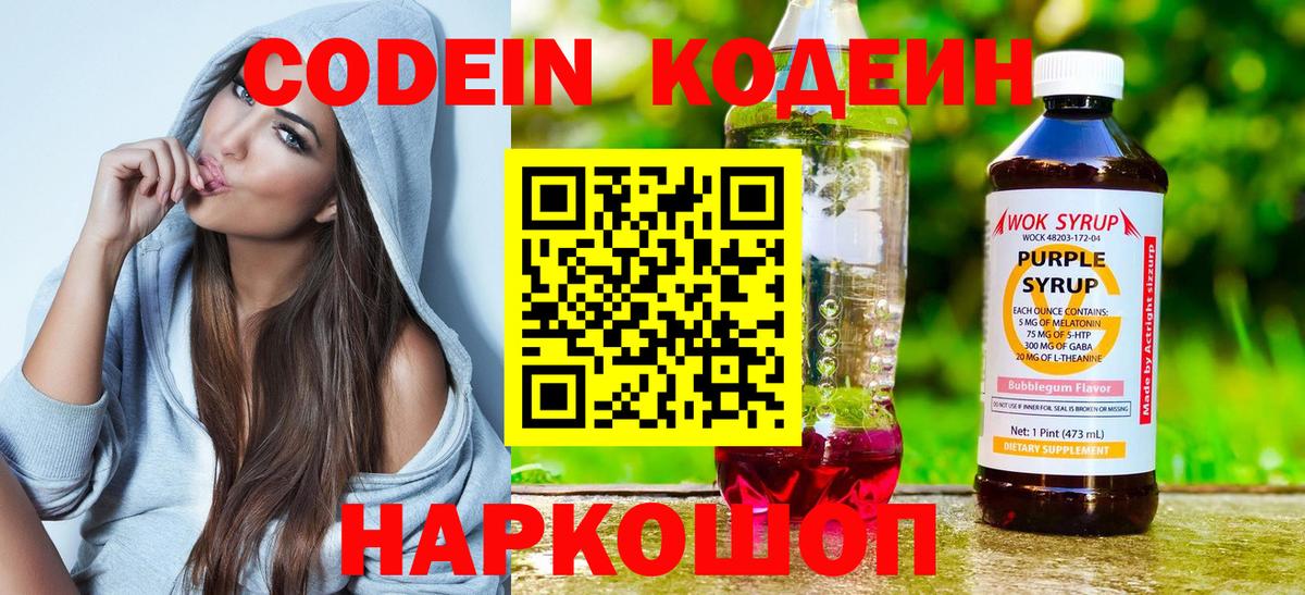 Сургут  Кодеиновый сироп Lean напиток Lean (лин)  Вход с VPN 