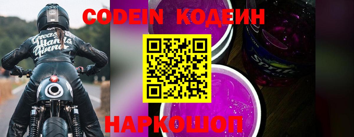 Кодеиновый сироп Lean напиток Lean (лин) Сургут