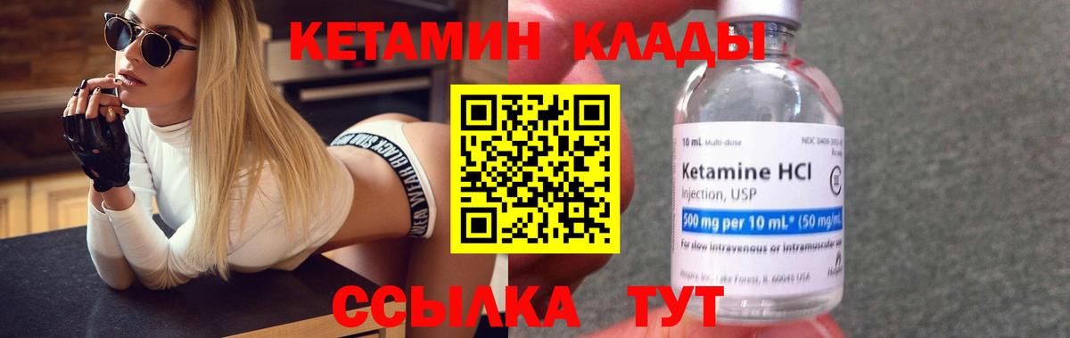 КЕТАМИН VHQ Сургут