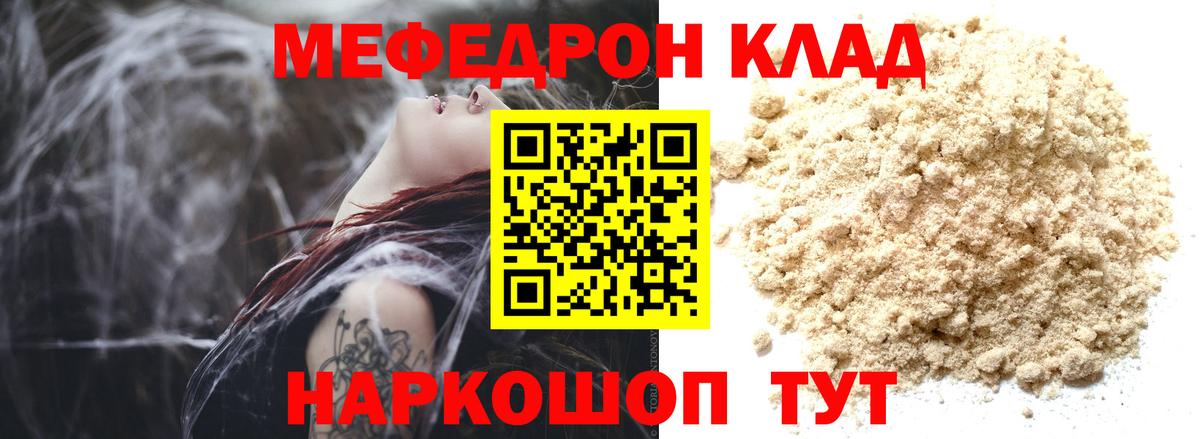 Мефедрон  МЕФ мяу мяу  что такое   Сургут  Вход с VPN 