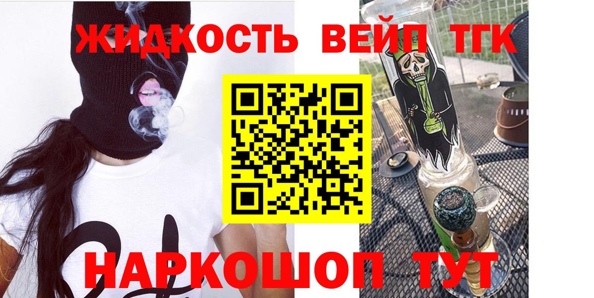 ТГК жижа Сургут