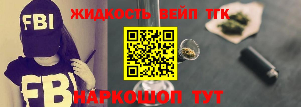 ТГК вейп  Дистиллят ТГК вейп с тгк  Вход с VPN  Сургут 